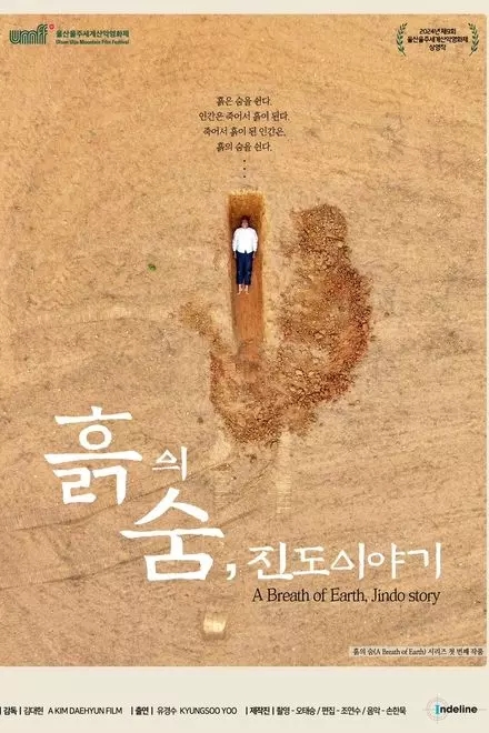 A Breath of Earth, Jindo Story