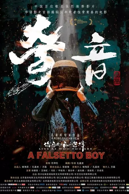 A Falsetto Boy