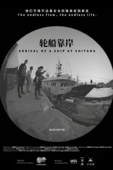 Arrival of a Ship at Shitang