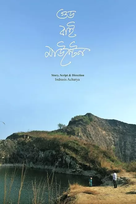 Good Bye Mountain