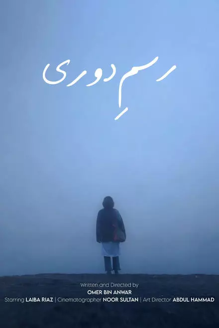 Rasm e Duri